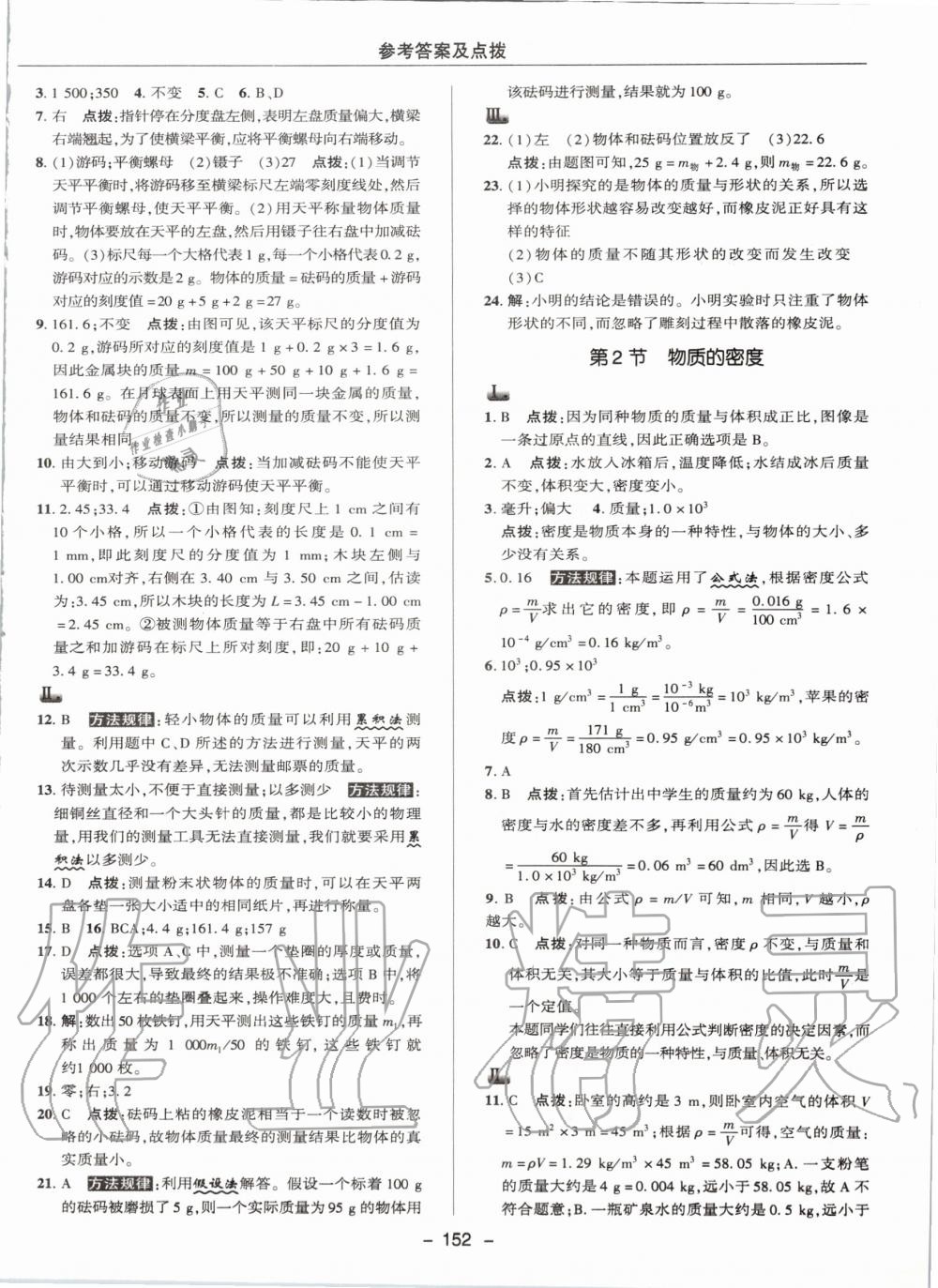 2019年綜合應用創(chuàng)新題典中點八年級物理上冊教科版 第24頁