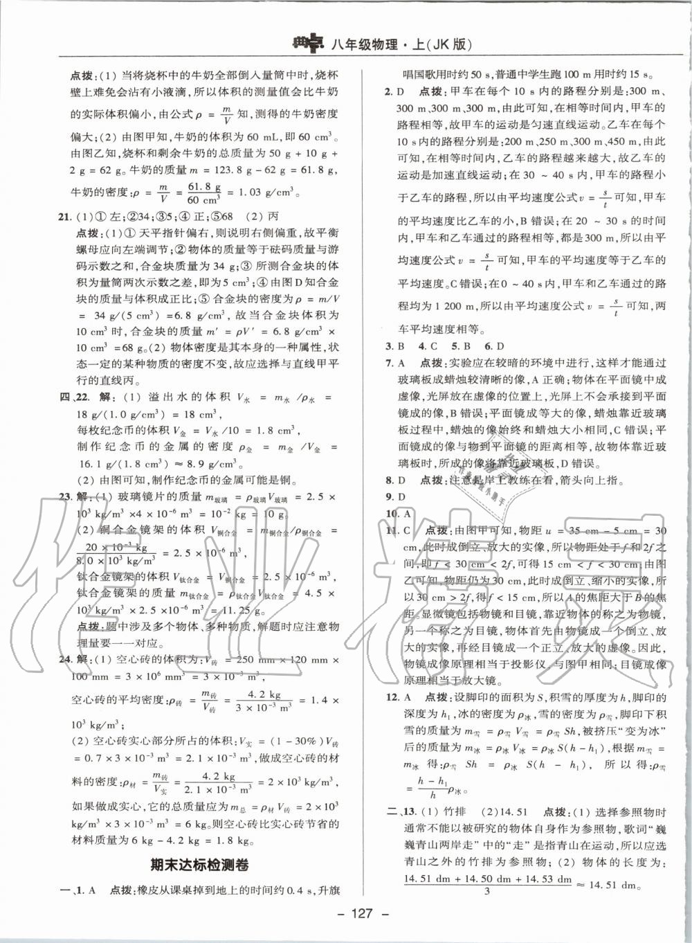 2019年綜合應(yīng)用創(chuàng)新題典中點八年級物理上冊教科版 第35頁