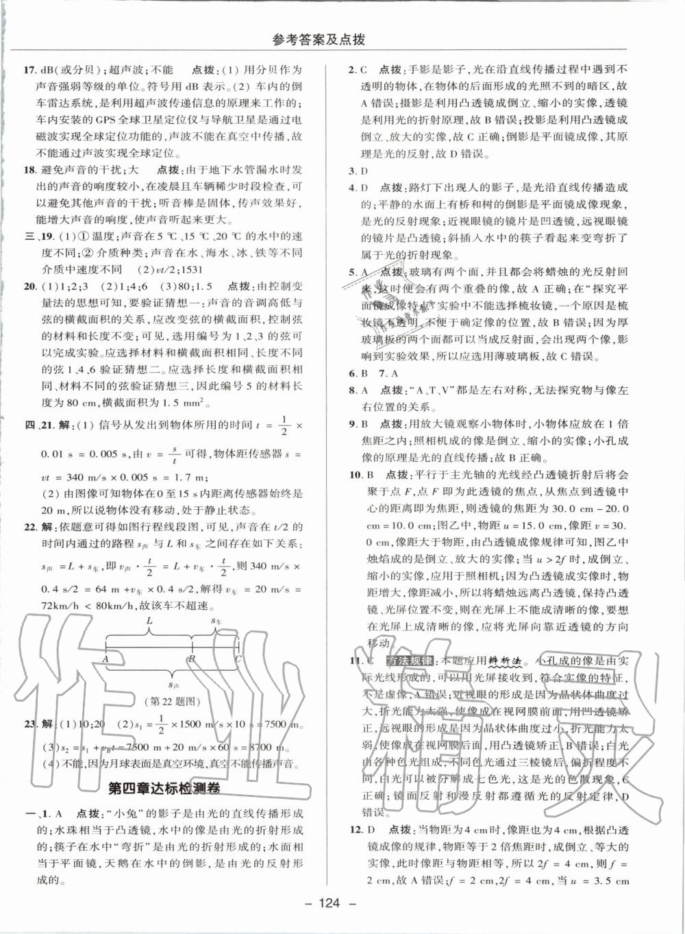 2019年綜合應用創(chuàng)新題典中點八年級物理上冊教科版 第32頁