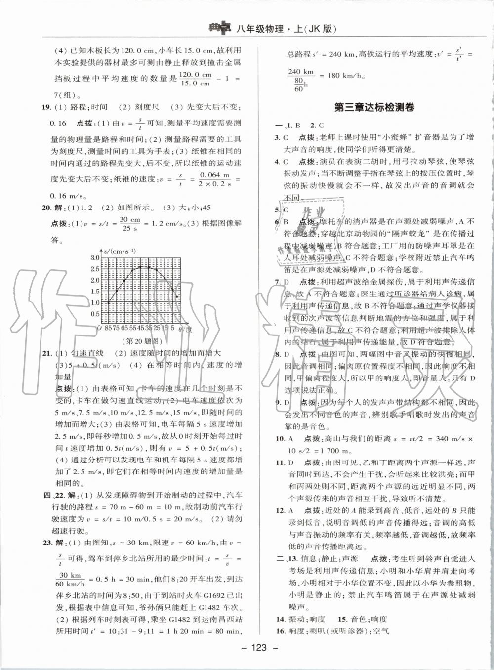 2019年綜合應(yīng)用創(chuàng)新題典中點八年級物理上冊教科版 第31頁