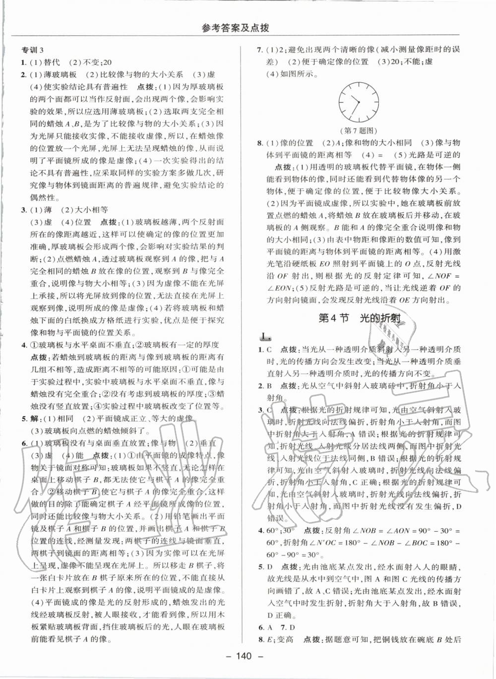 2019年綜合應(yīng)用創(chuàng)新題典中點(diǎn)八年級(jí)物理上冊(cè)教科版 第12頁(yè)