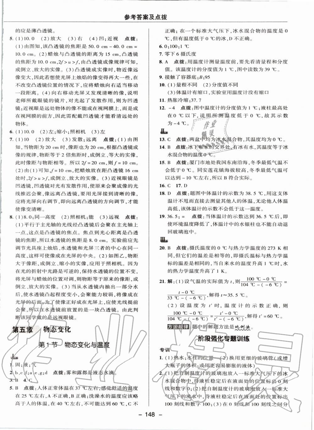 2019年綜合應(yīng)用創(chuàng)新題典中點八年級物理上冊教科版 第20頁