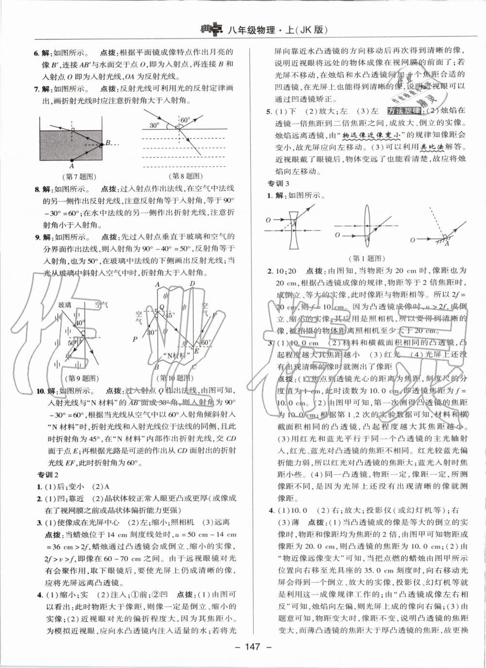 2019年綜合應用創(chuàng)新題典中點八年級物理上冊教科版 第19頁