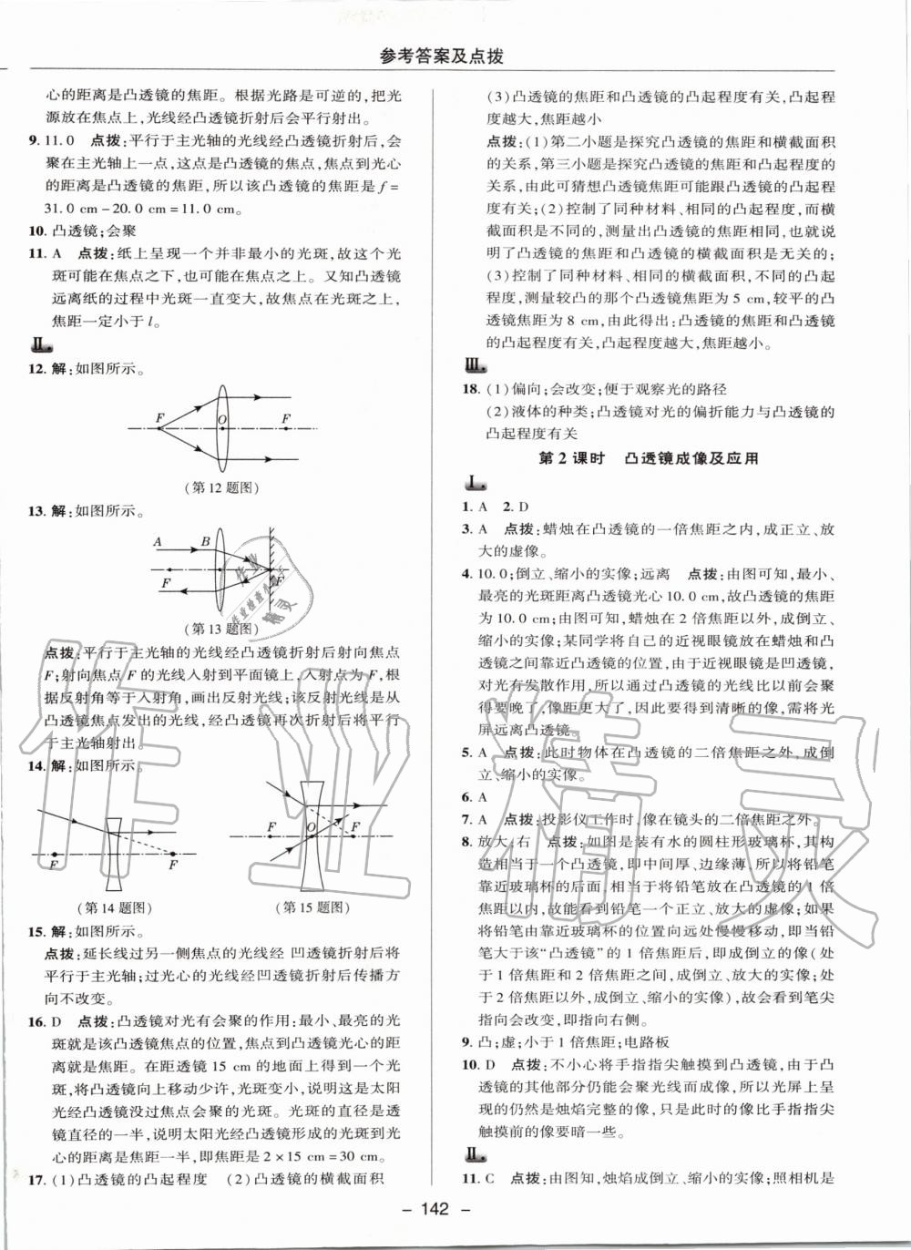 2019年綜合應(yīng)用創(chuàng)新題典中點(diǎn)八年級(jí)物理上冊(cè)教科版 第14頁(yè)