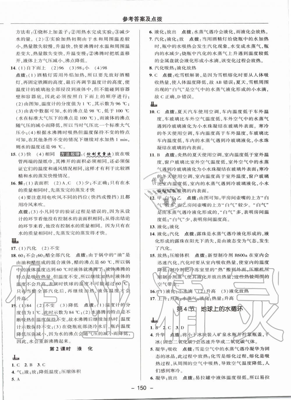 2019年綜合應用創(chuàng)新題典中點八年級物理上冊教科版 第22頁