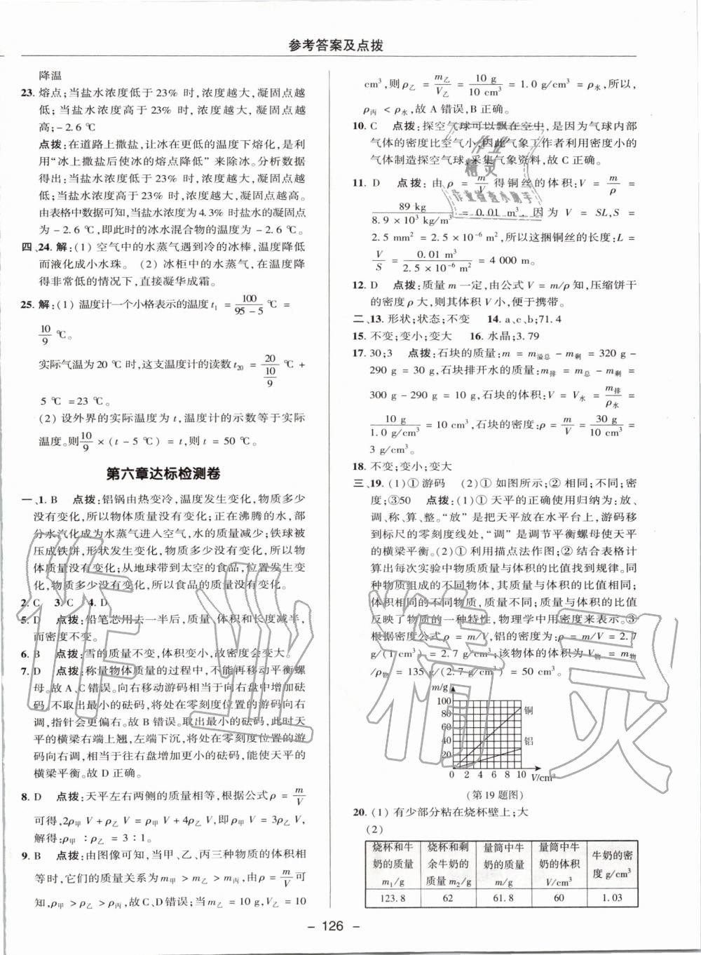 2019年綜合應(yīng)用創(chuàng)新題典中點(diǎn)八年級(jí)物理上冊(cè)教科版 第34頁