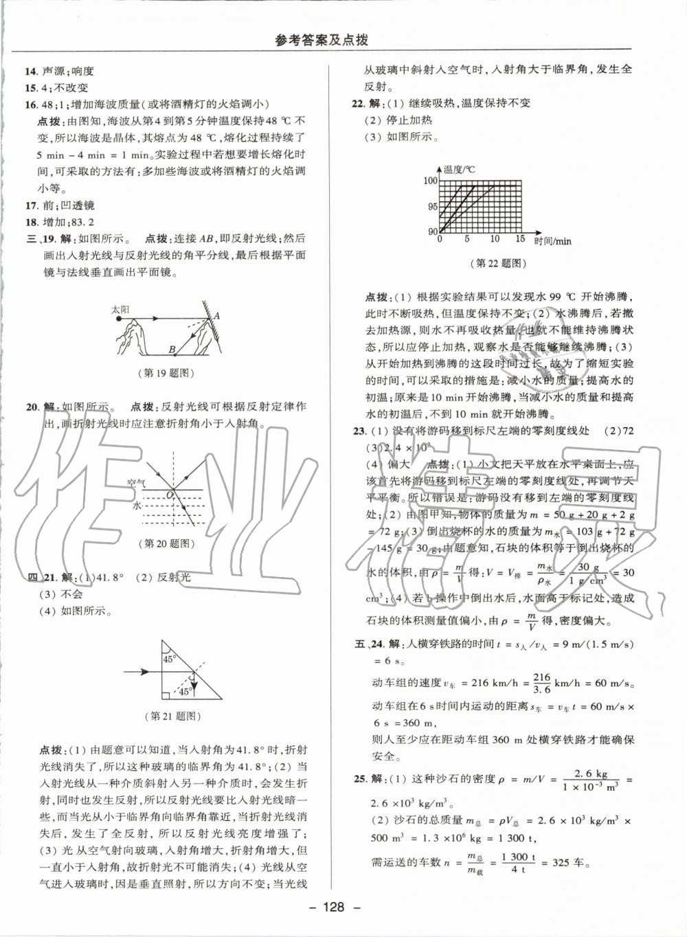 2019年綜合應(yīng)用創(chuàng)新題典中點(diǎn)八年級(jí)物理上冊(cè)教科版 第36頁(yè)