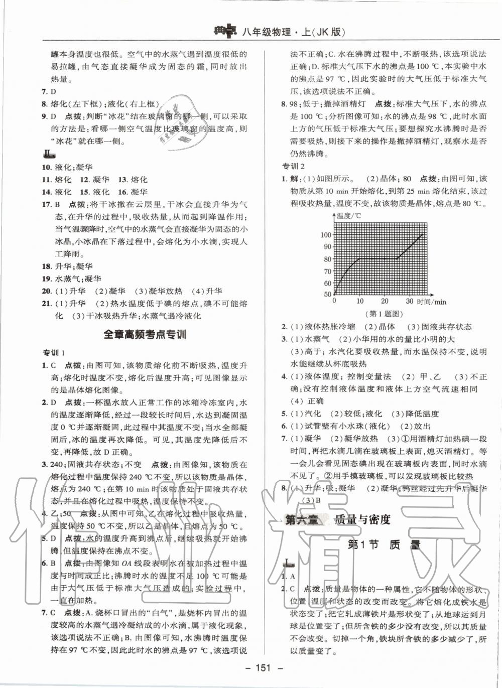 2019年綜合應(yīng)用創(chuàng)新題典中點八年級物理上冊教科版 第23頁