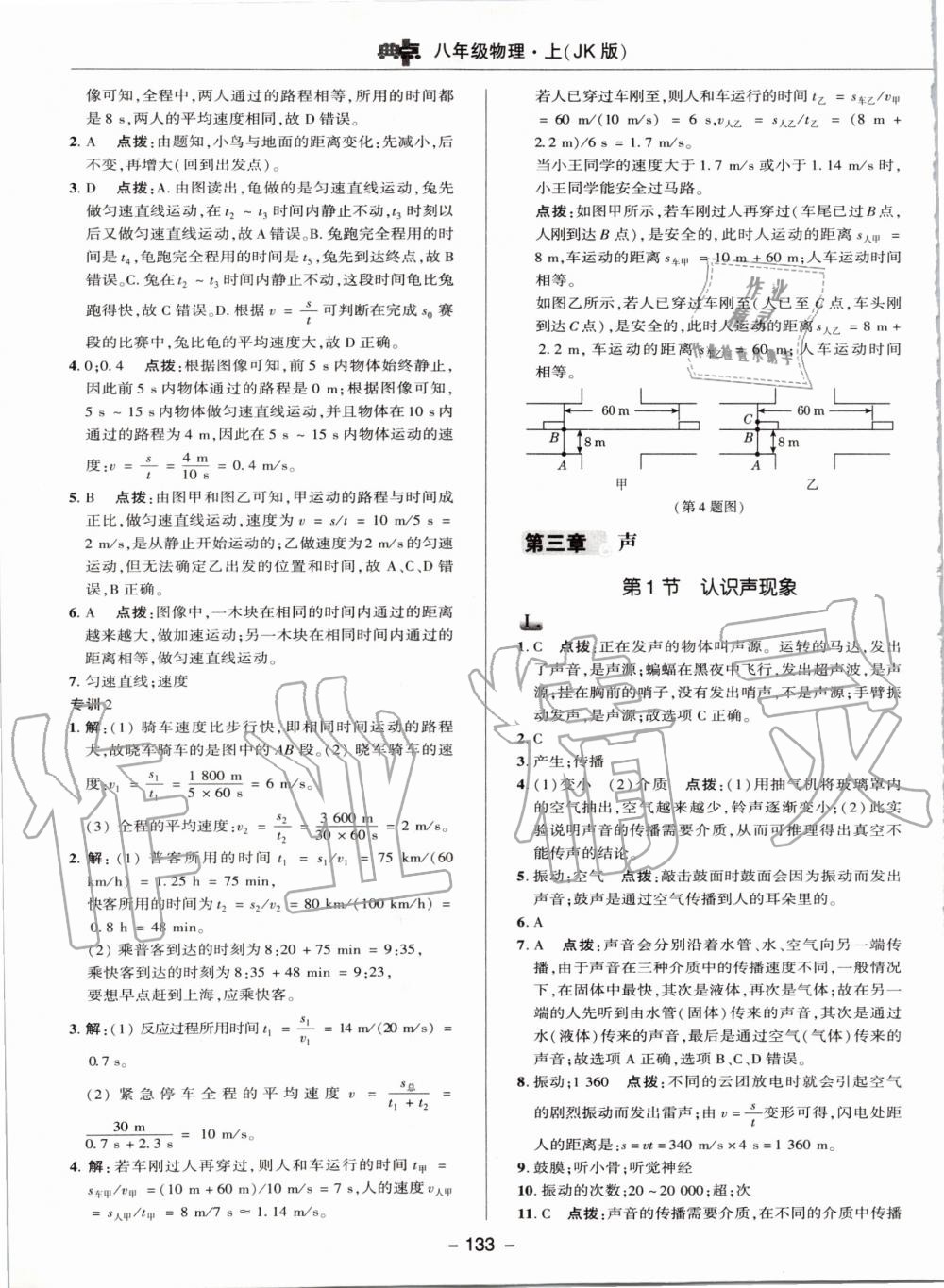 2019年綜合應(yīng)用創(chuàng)新題典中點八年級物理上冊教科版 第5頁