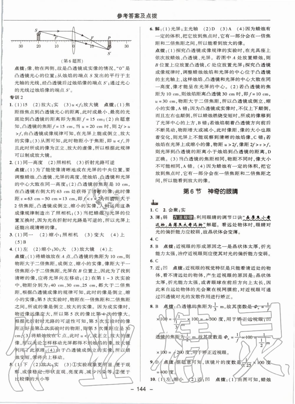 2019年綜合應(yīng)用創(chuàng)新題典中點(diǎn)八年級(jí)物理上冊(cè)教科版 第16頁(yè)