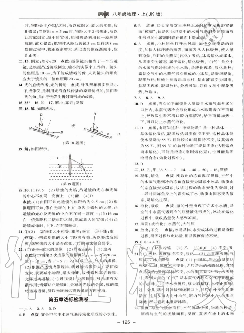 2019年綜合應(yīng)用創(chuàng)新題典中點(diǎn)八年級(jí)物理上冊(cè)教科版 第33頁(yè)