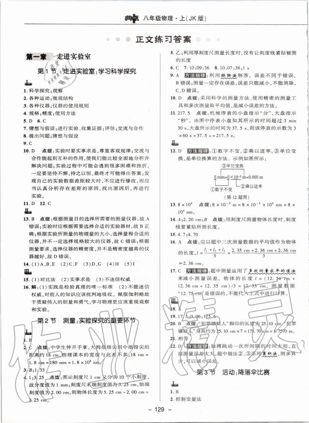 2019年綜合應(yīng)用創(chuàng)新題典中點(diǎn)八年級(jí)物理上冊(cè)教科版 第1頁(yè)