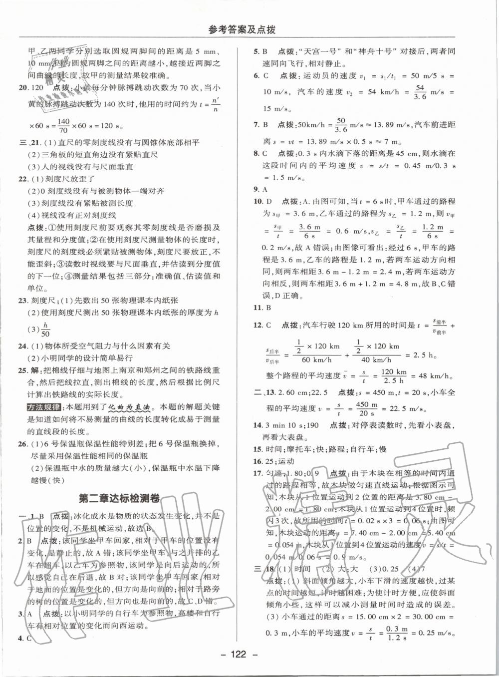 2019年綜合應(yīng)用創(chuàng)新題典中點(diǎn)八年級(jí)物理上冊(cè)教科版 第30頁(yè)