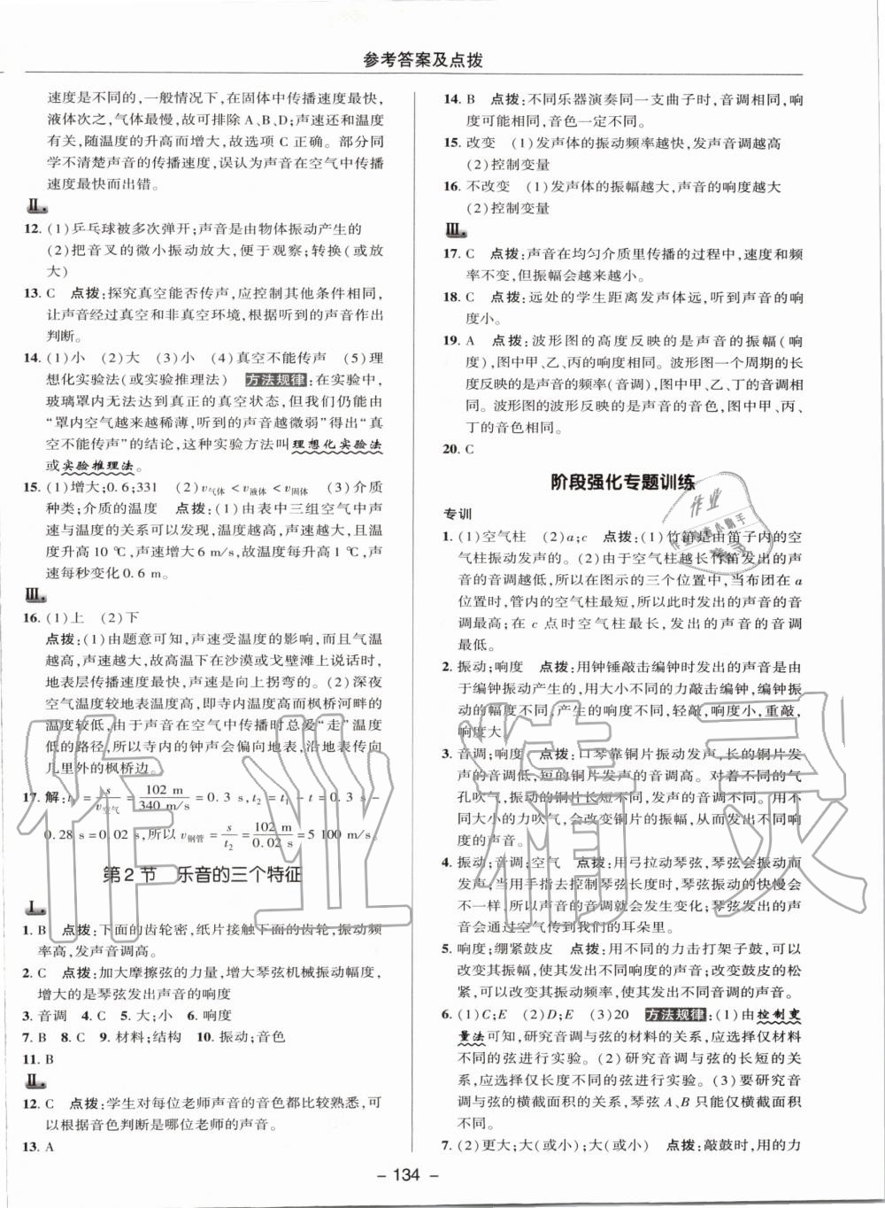 2019年綜合應(yīng)用創(chuàng)新題典中點八年級物理上冊教科版 第6頁