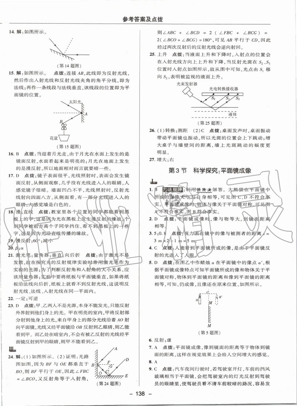 2019年綜合應(yīng)用創(chuàng)新題典中點(diǎn)八年級(jí)物理上冊(cè)教科版 第10頁(yè)