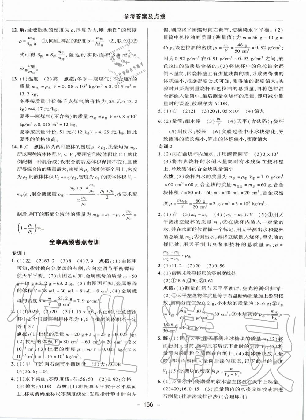 2019年綜合應(yīng)用創(chuàng)新題典中點八年級物理上冊教科版 第28頁