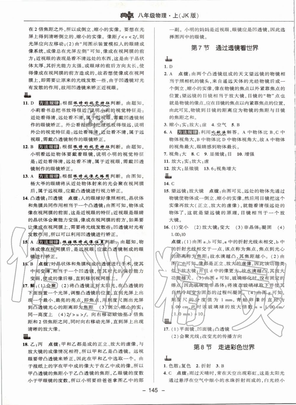 2019年綜合應(yīng)用創(chuàng)新題典中點(diǎn)八年級(jí)物理上冊(cè)教科版 第17頁(yè)