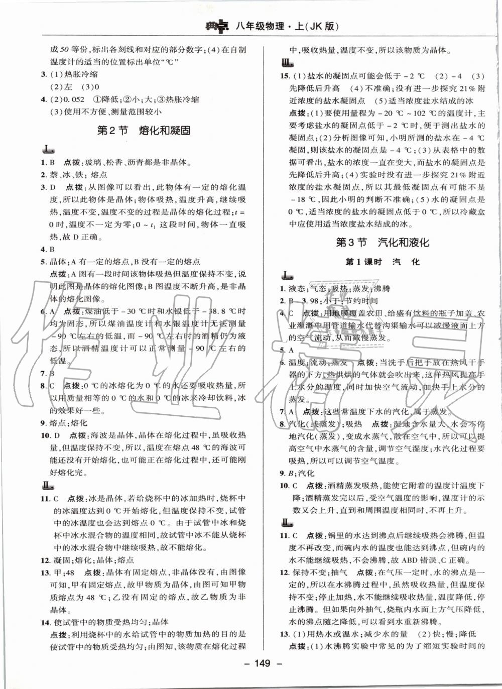 2019年綜合應(yīng)用創(chuàng)新題典中點八年級物理上冊教科版 第21頁