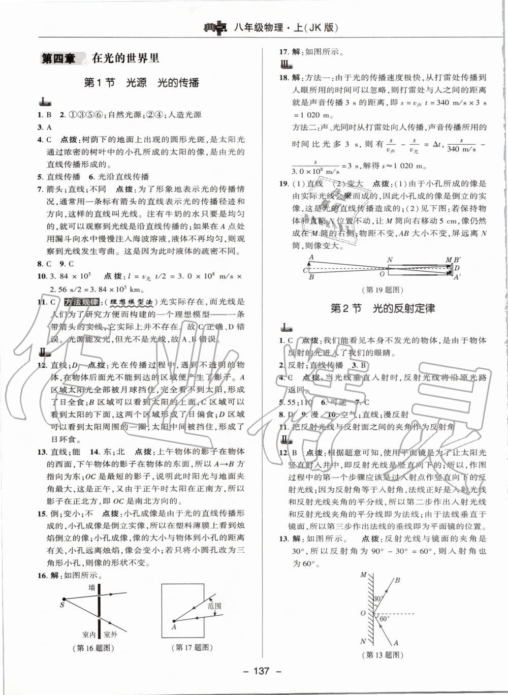 2019年綜合應(yīng)用創(chuàng)新題典中點八年級物理上冊教科版 第9頁