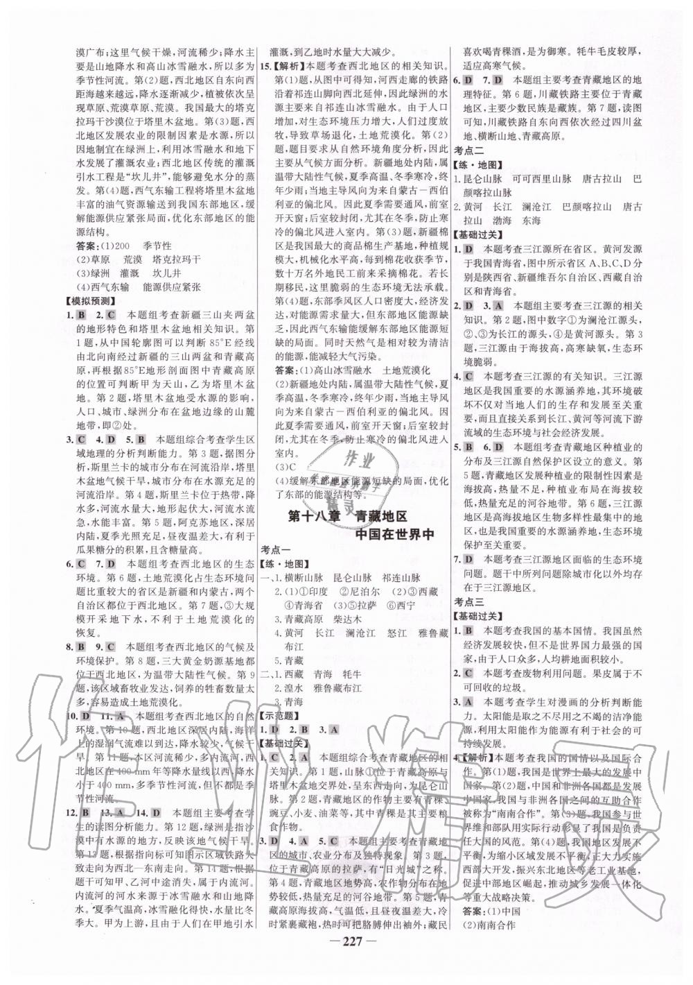 2019年世紀(jì)金榜初中全程復(fù)習(xí)方略地理 第23頁