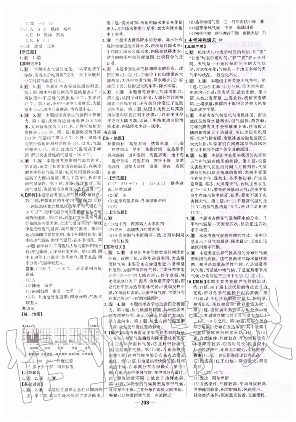 2019年世紀金榜初中全程復(fù)習方略地理 第4頁