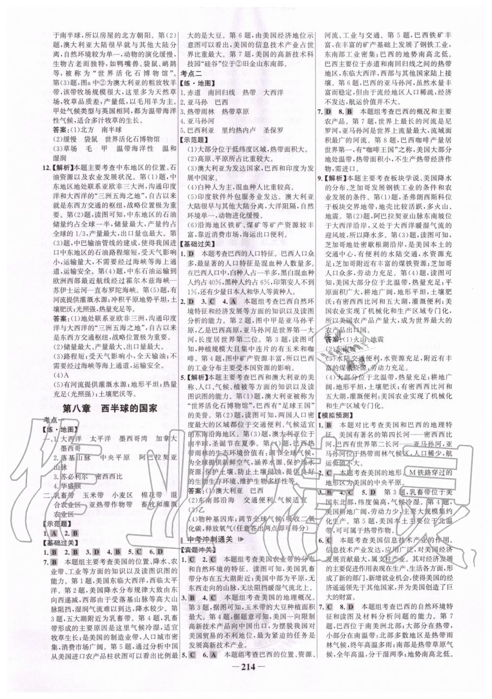 2019年世紀金榜初中全程復習方略地理 第10頁