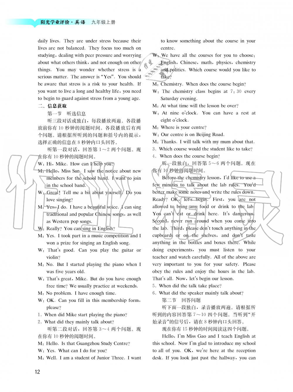 2019年陽光學(xué)業(yè)評價九年級英語上冊滬教版 第25頁