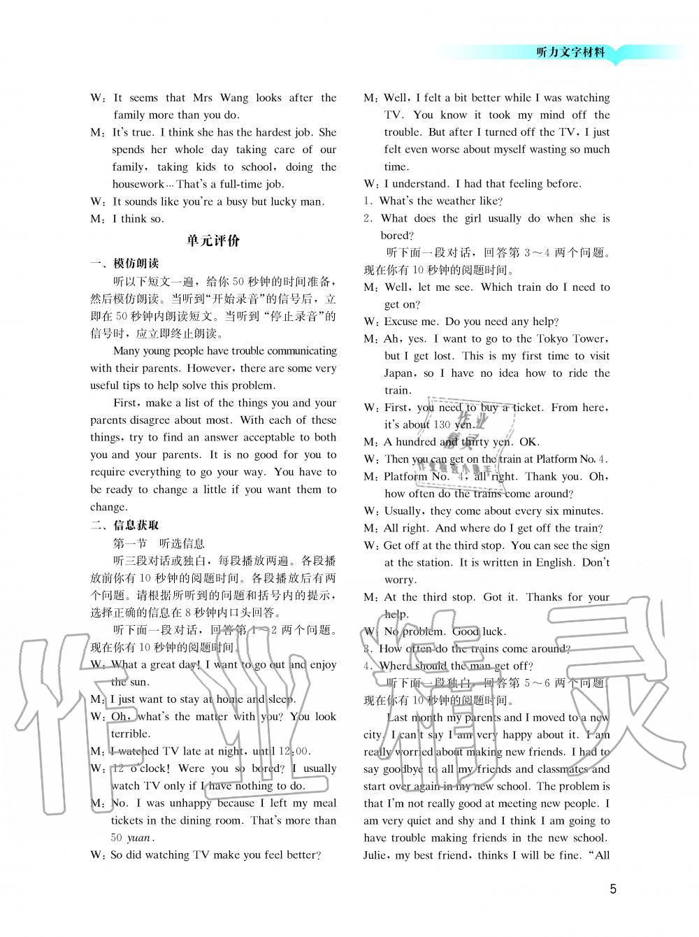 2019年陽光學(xué)業(yè)評價九年級英語上冊滬教版 第18頁