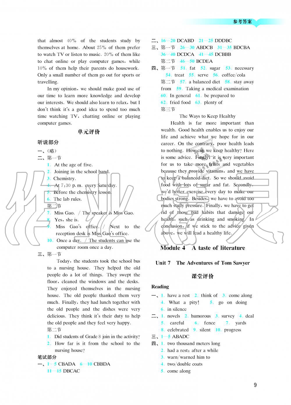 2019年陽(yáng)光學(xué)業(yè)評(píng)價(jià)九年級(jí)英語(yǔ)上冊(cè)滬教版 第9頁(yè)