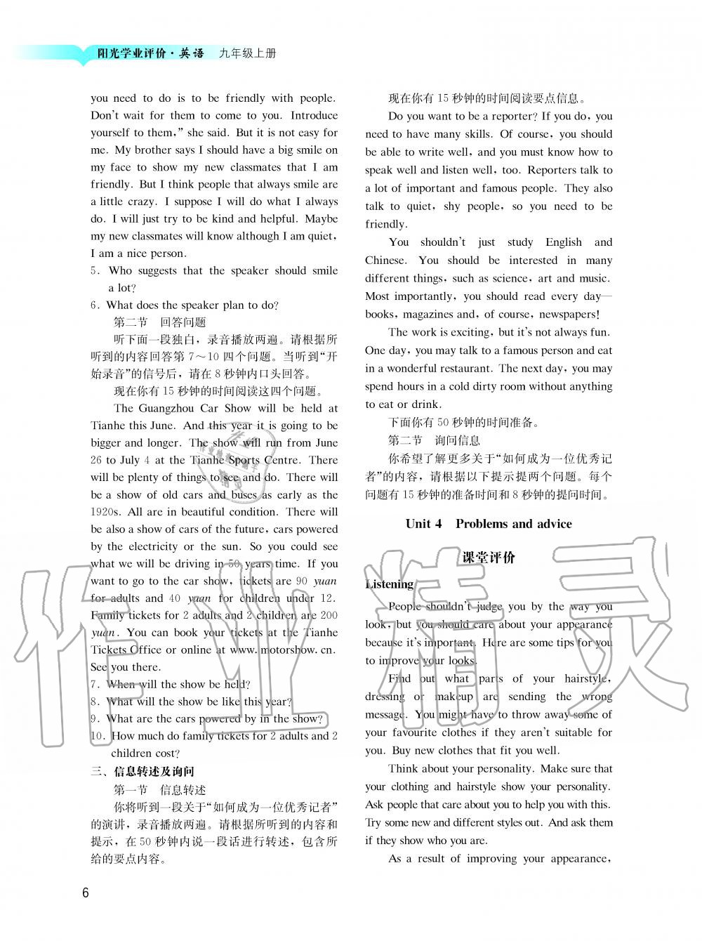 2019年陽光學(xué)業(yè)評(píng)價(jià)九年級(jí)英語上冊(cè)滬教版 第19頁