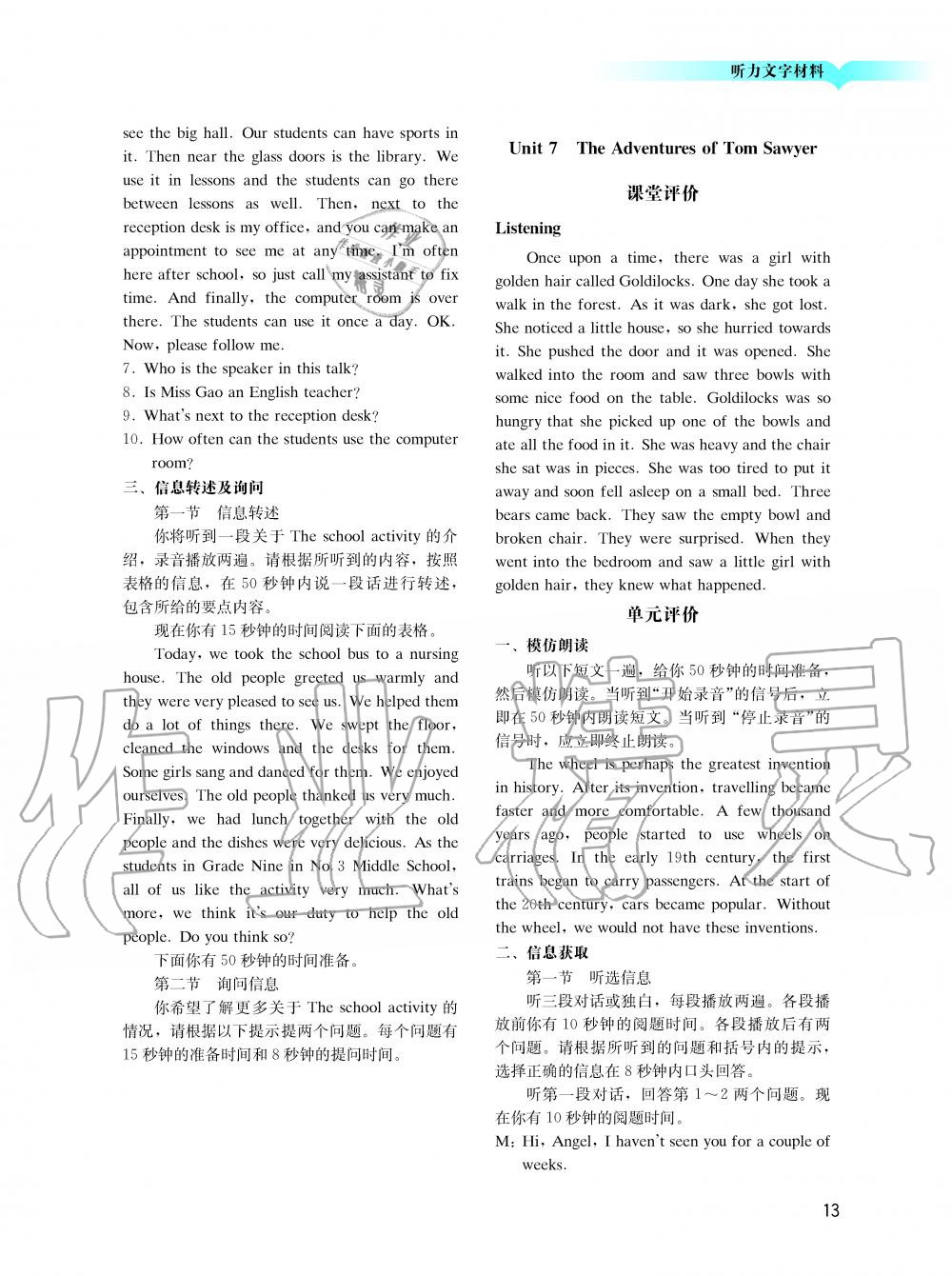 2019年陽光學(xué)業(yè)評(píng)價(jià)九年級(jí)英語上冊(cè)滬教版 第26頁