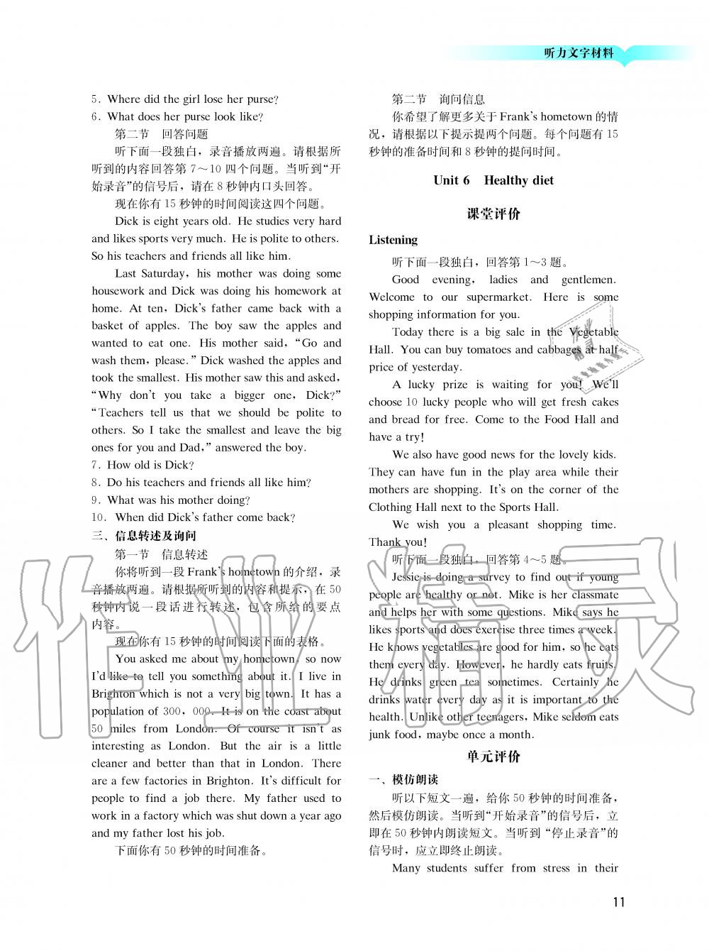 2019年陽(yáng)光學(xué)業(yè)評(píng)價(jià)九年級(jí)英語(yǔ)上冊(cè)滬教版 第24頁(yè)