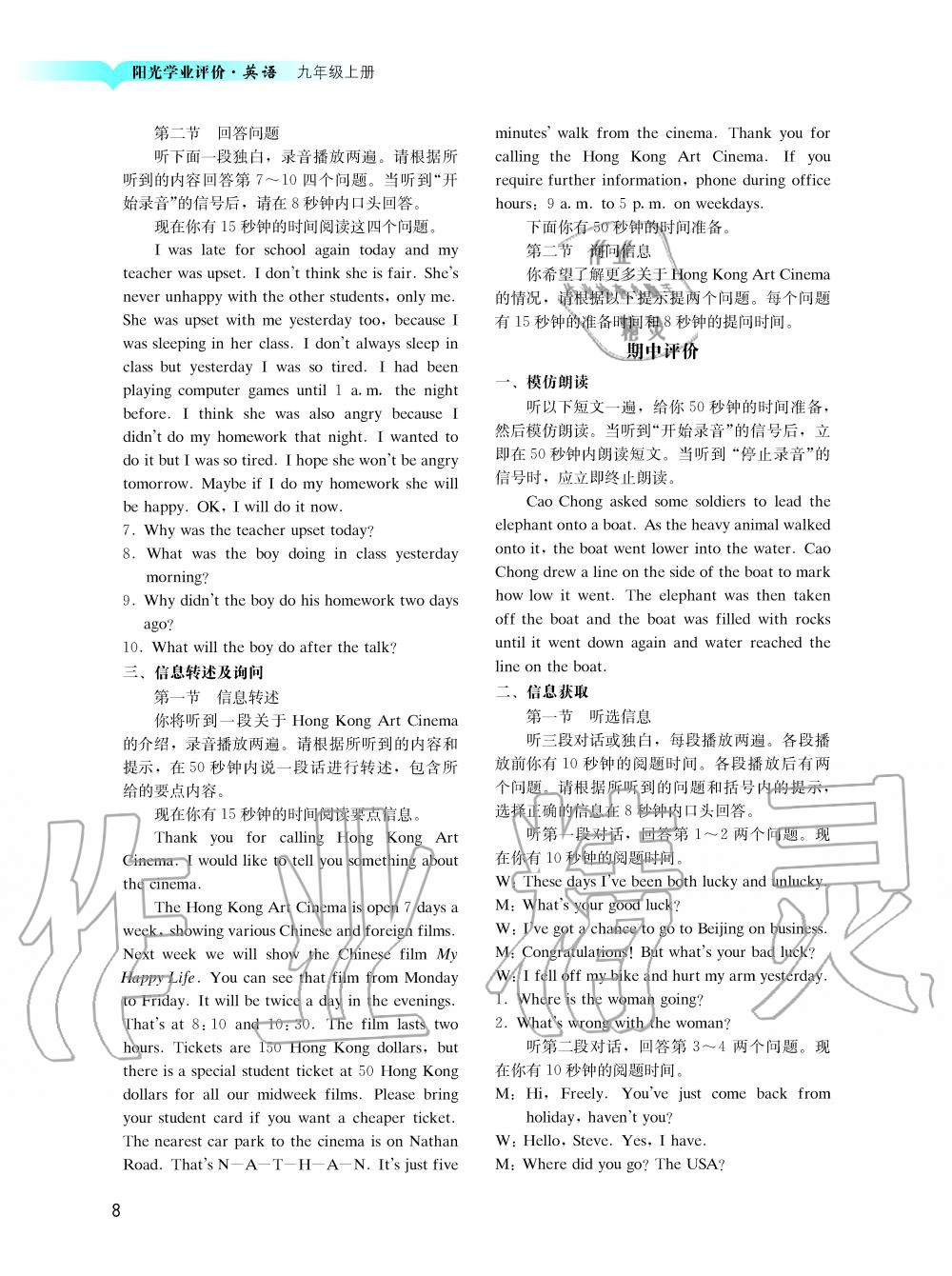 2019年陽光學(xué)業(yè)評價九年級英語上冊滬教版 第21頁