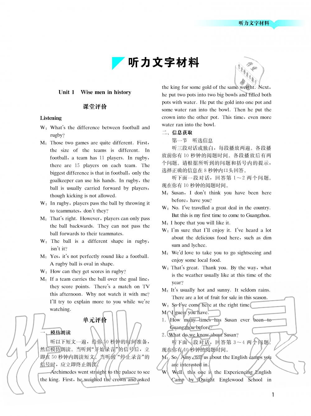 2019年陽光學(xué)業(yè)評價九年級英語上冊滬教版 第14頁