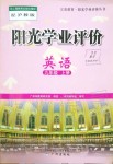 2019年陽光學(xué)業(yè)評價九年級英語上冊滬教版