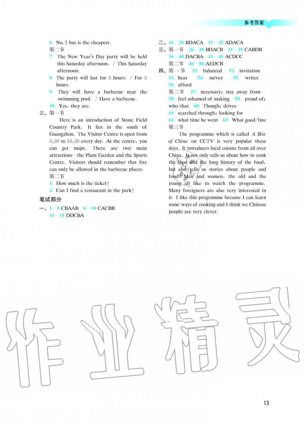 2019年陽(yáng)光學(xué)業(yè)評(píng)價(jià)九年級(jí)英語(yǔ)上冊(cè)滬教版 第13頁(yè)