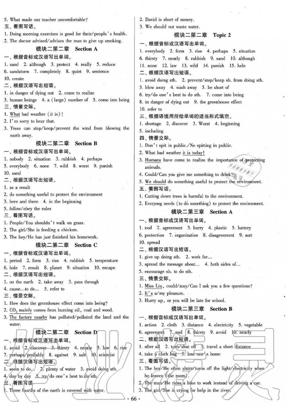 2019年初中英语练习加过关九年级全一册仁爱版 第66页