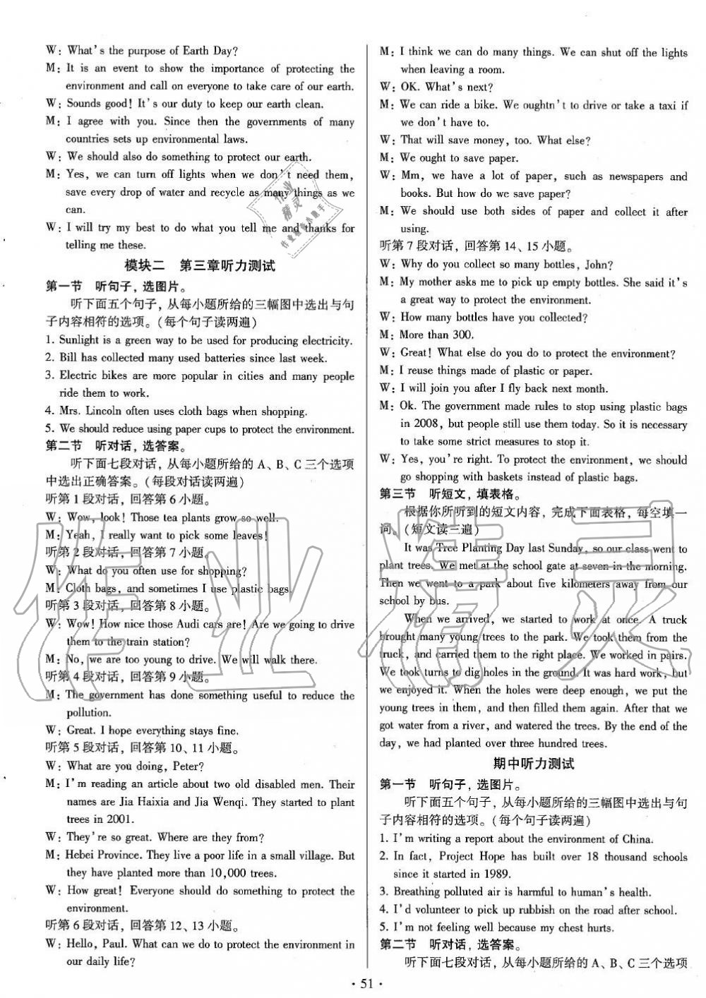 2019年初中英語(yǔ)練習(xí)加過(guò)關(guān)九年級(jí)全一冊(cè)仁愛(ài)版 第51頁(yè)