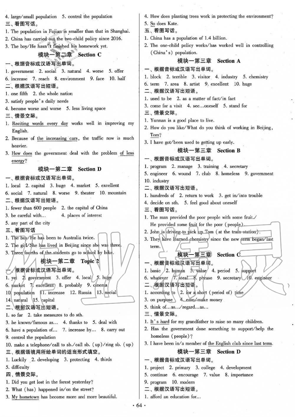 2019年初中英語練習(xí)加過關(guān)九年級全一冊仁愛版 第64頁