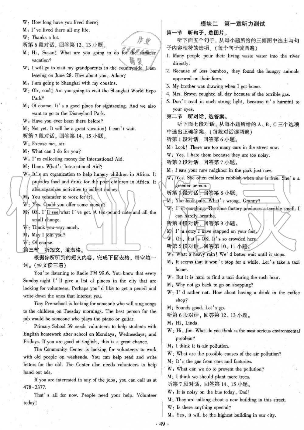 2019年初中英語練習(xí)加過關(guān)九年級全一冊仁愛版 第49頁