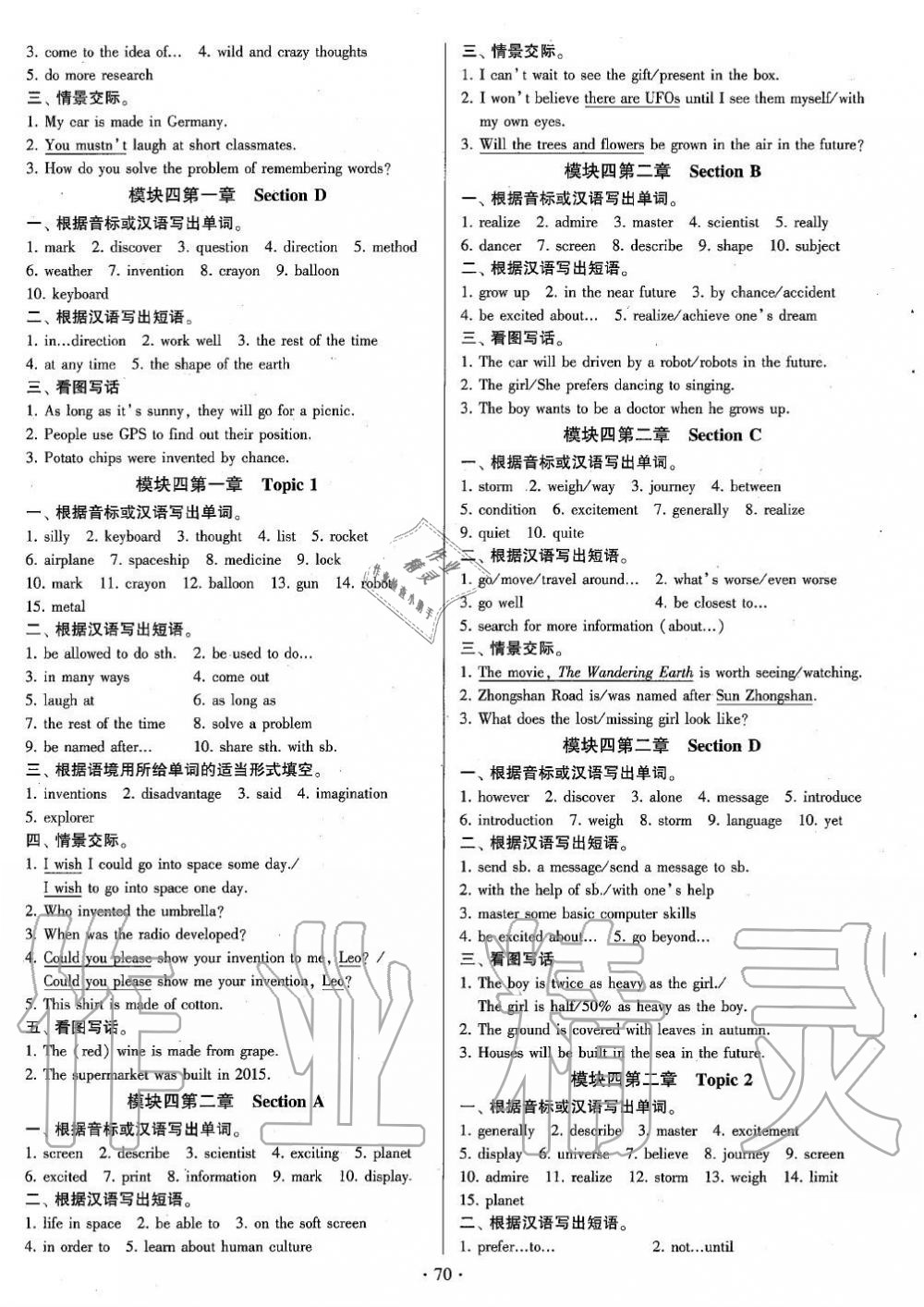 2019年初中英语练习加过关九年级全一册仁爱版 第70页