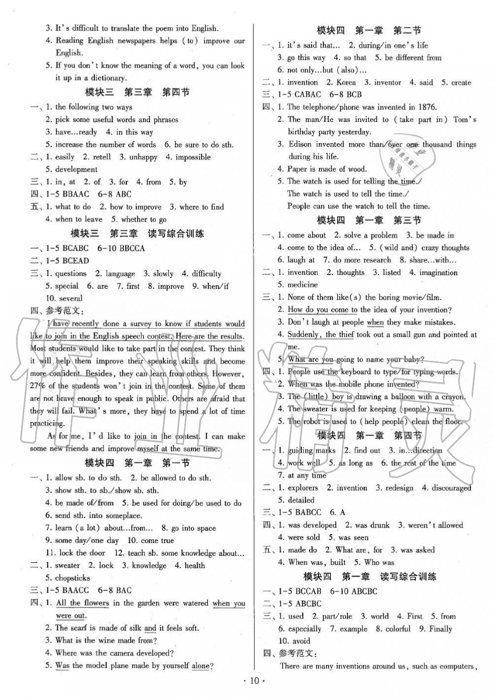 2019年初中英語練習(xí)加過關(guān)九年級全一冊仁愛版 第9頁