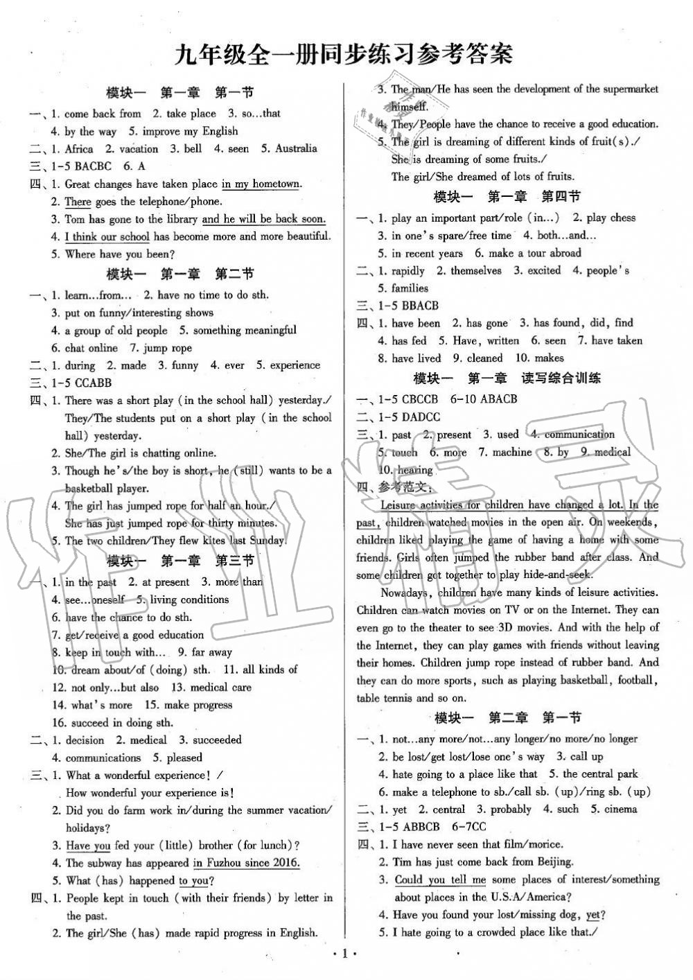 2019年初中英語(yǔ)練習(xí)加過(guò)關(guān)九年級(jí)全一冊(cè)仁愛(ài)版 第1頁(yè)