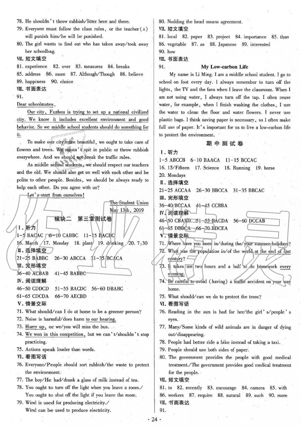 2019年初中英語練習(xí)加過關(guān)九年級(jí)全一冊(cè)仁愛版 第23頁