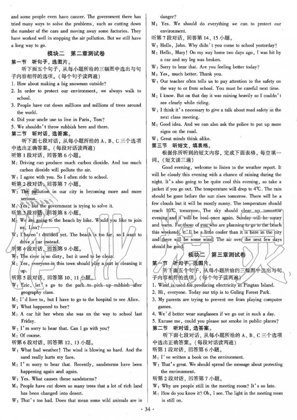 2019年初中英語(yǔ)練習(xí)加過(guò)關(guān)九年級(jí)全一冊(cè)仁愛(ài)版 第33頁(yè)