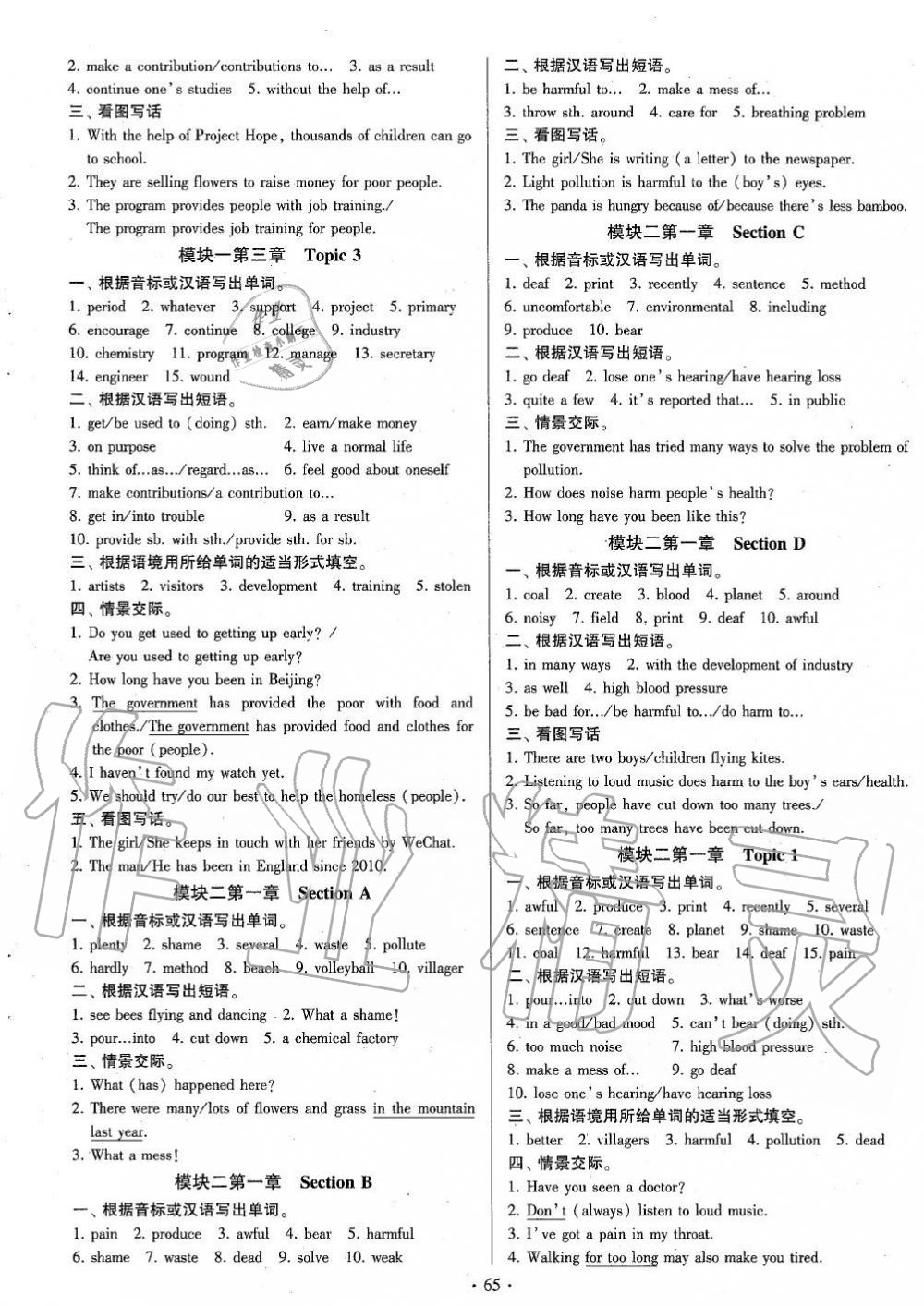 2019年初中英語練習(xí)加過關(guān)九年級全一冊仁愛版 第65頁