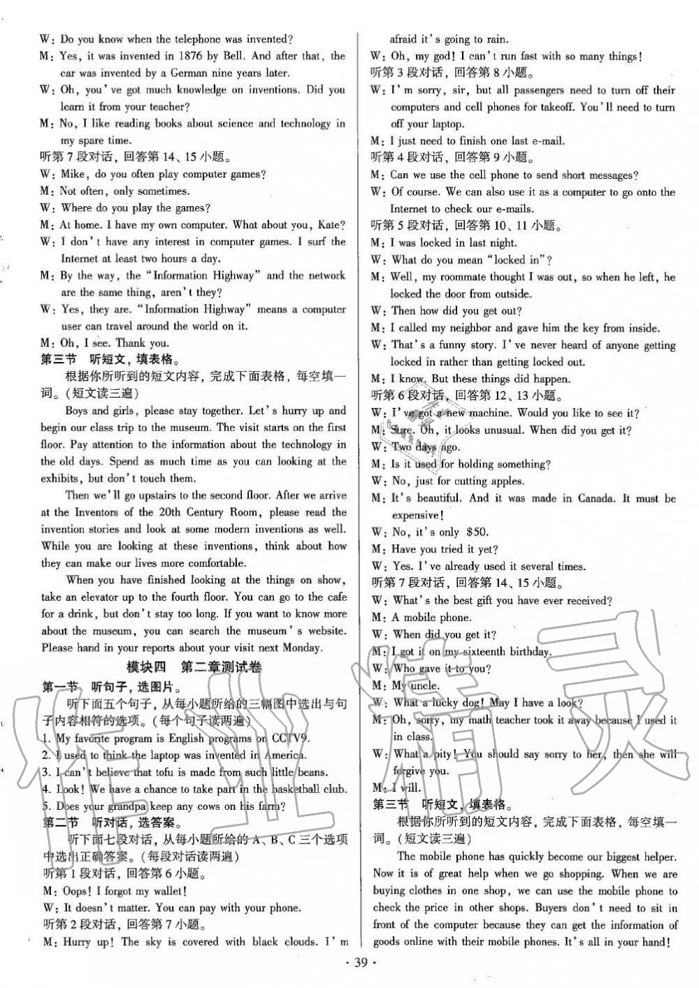 2019年初中英語練習(xí)加過關(guān)九年級全一冊仁愛版 第39頁