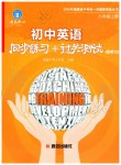 2019年初中英語(yǔ)同步練習(xí)加過(guò)關(guān)測(cè)試八年級(jí)上冊(cè)仁愛版