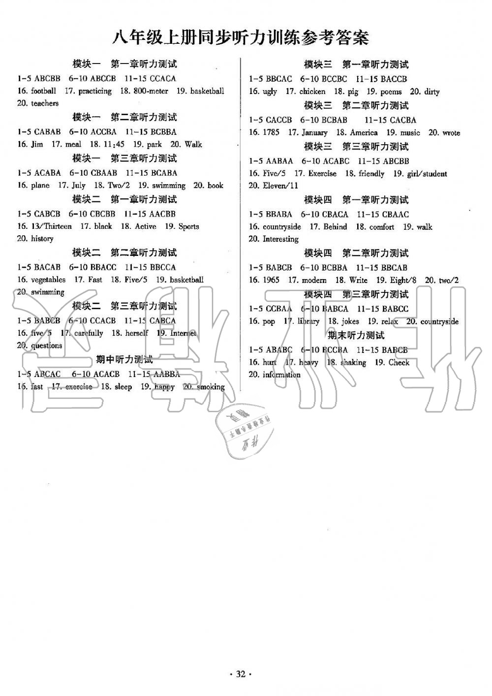 2019年初中英语同步练习加过关测试八年级上册仁爱版 第32页