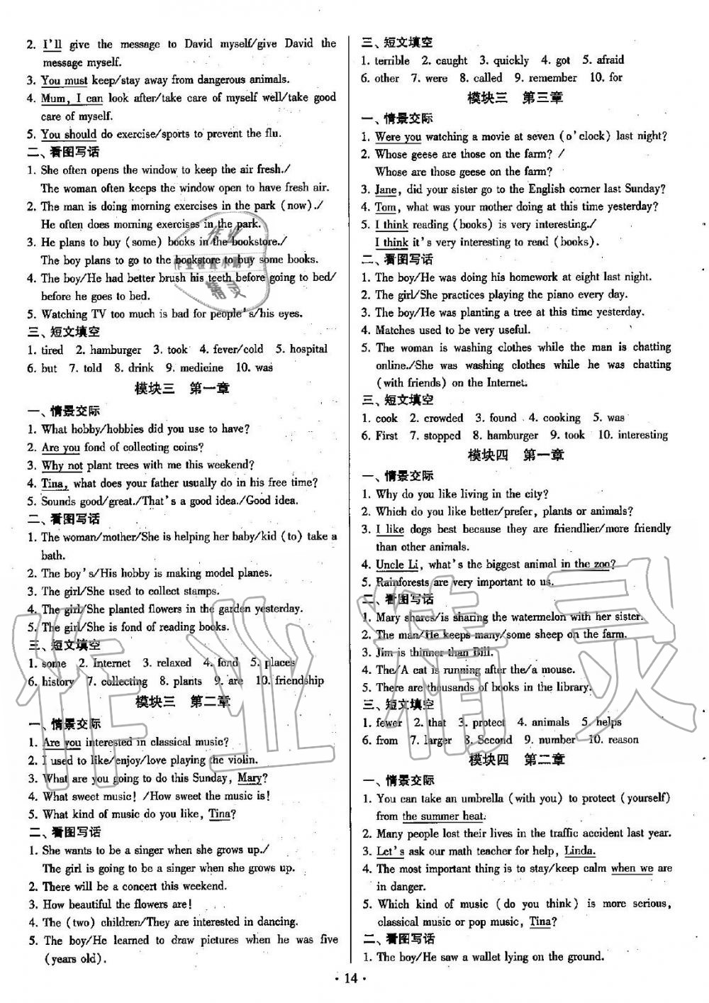 2019年初中英語同步練習(xí)加過關(guān)測(cè)試八年級(jí)上冊(cè)仁愛版 第14頁